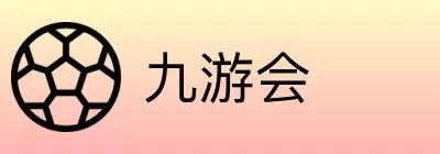 九游会 logo